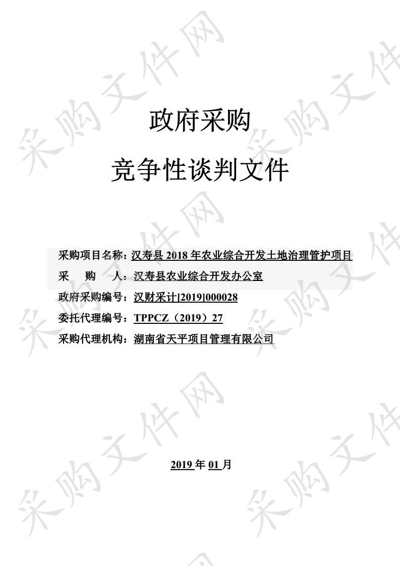 汉寿县2018年农业综合开发土地治理管护项目