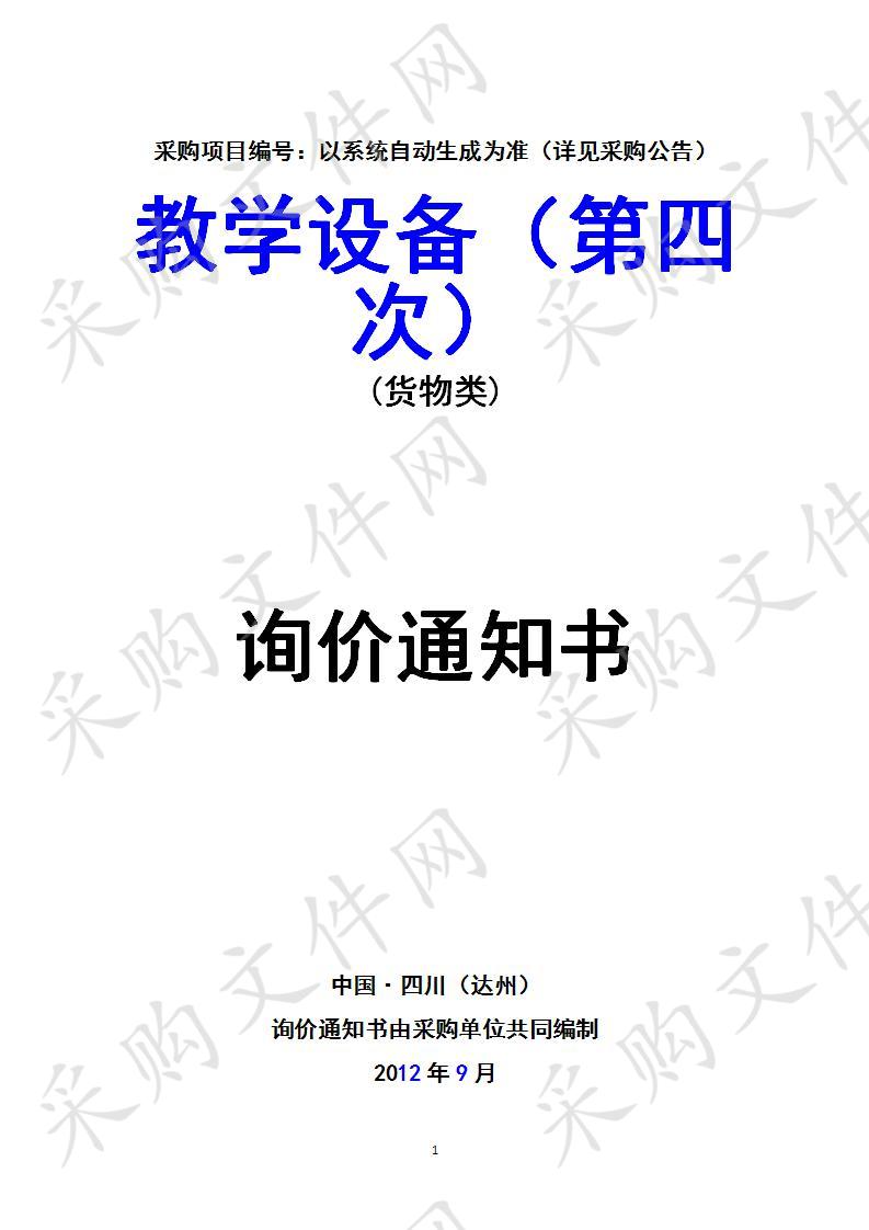 四川省达州市高级技工学校教学设备