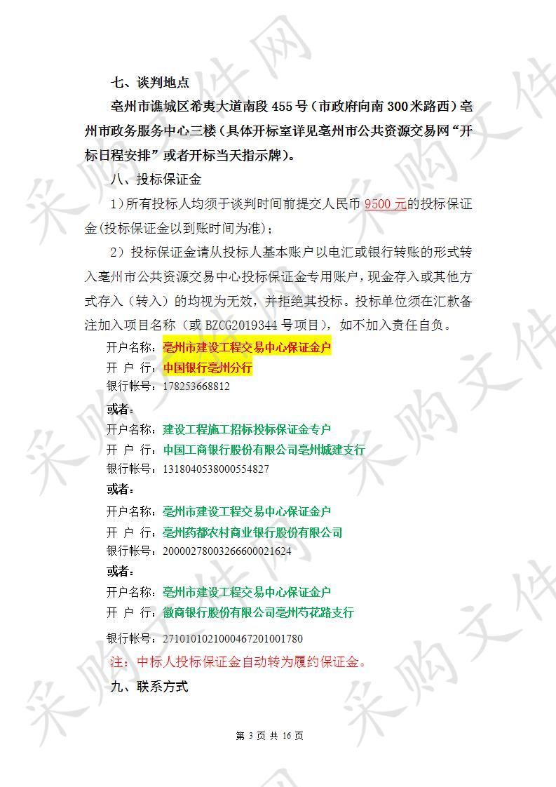 亳州市数据资源管理局视频数据平台升级及应用拓展建设监理项目