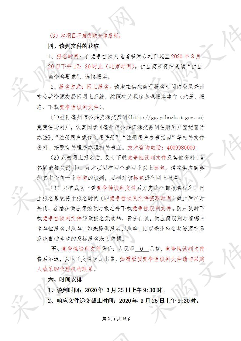 亳州市数据资源管理局视频数据平台升级及应用拓展建设监理项目