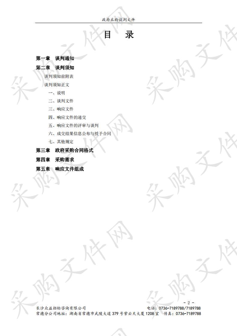 常德职业技术学院报告厅建设项目采购