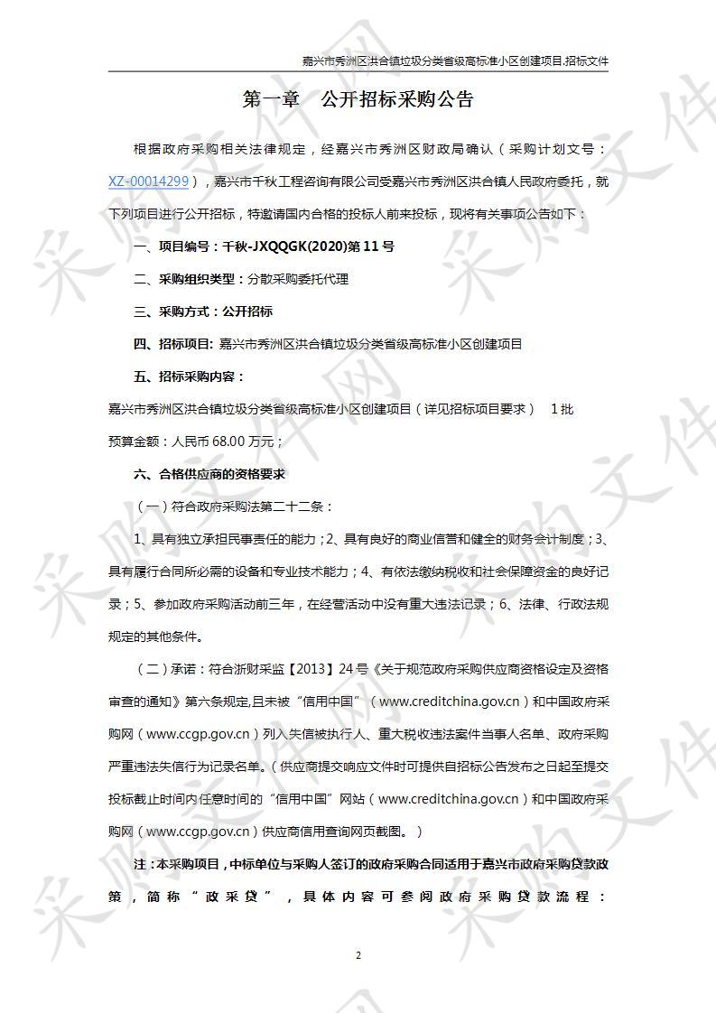 嘉兴市秀洲区洪合镇垃圾分类省级高标准小区创建项目