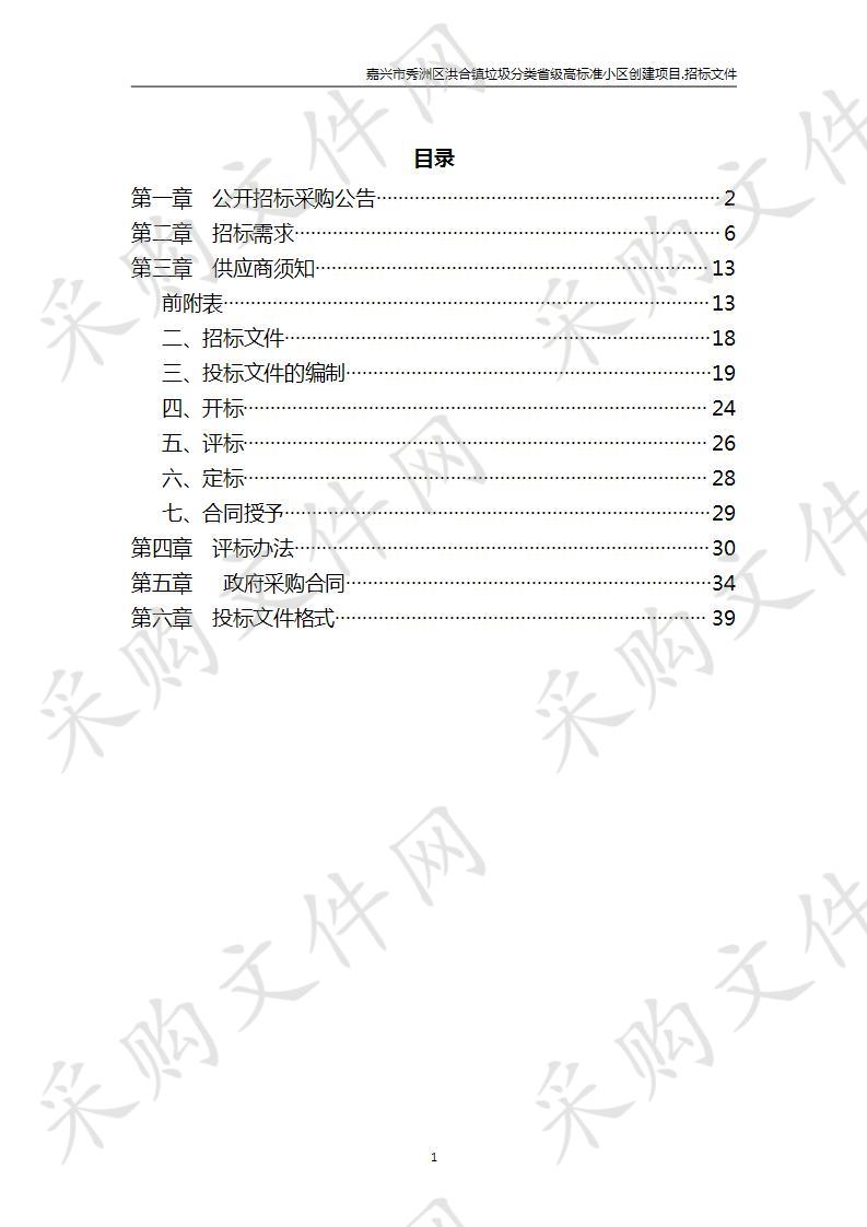 嘉兴市秀洲区洪合镇垃圾分类省级高标准小区创建项目