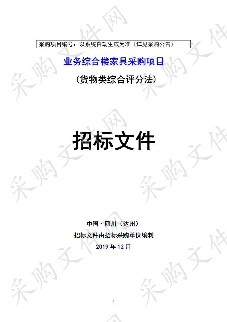 四川省达州市中心医院业务综合楼家具采购项目