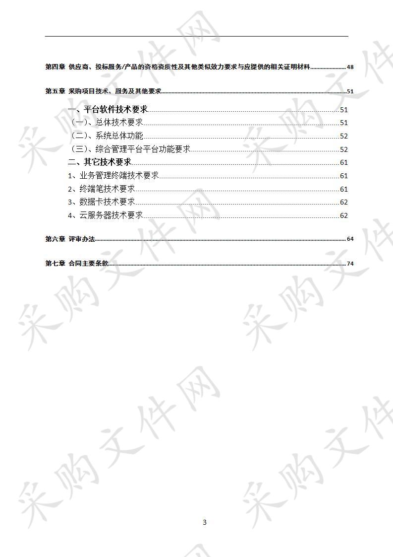 四川省达州市达川区应急管理局移动化综合业务管理平台项目