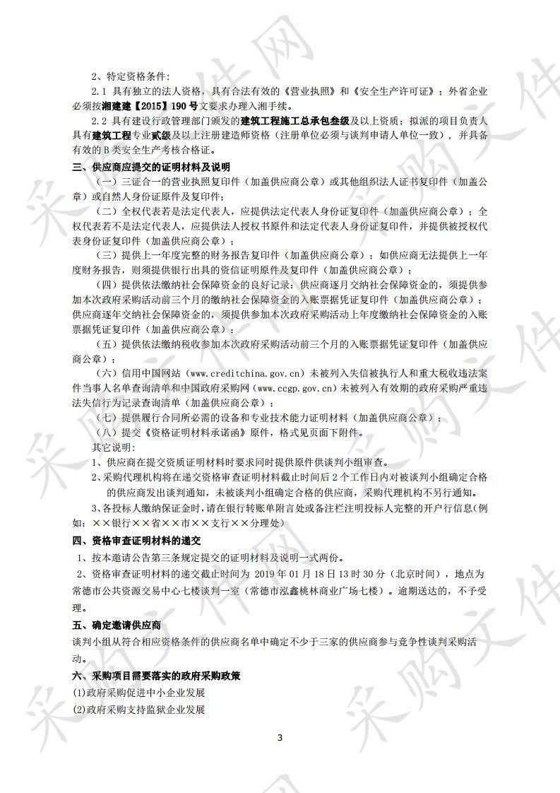 石门县罗坪乡安溪完小迁建项目消防水池及泵房、挡土墙、围墙及附属工程采购