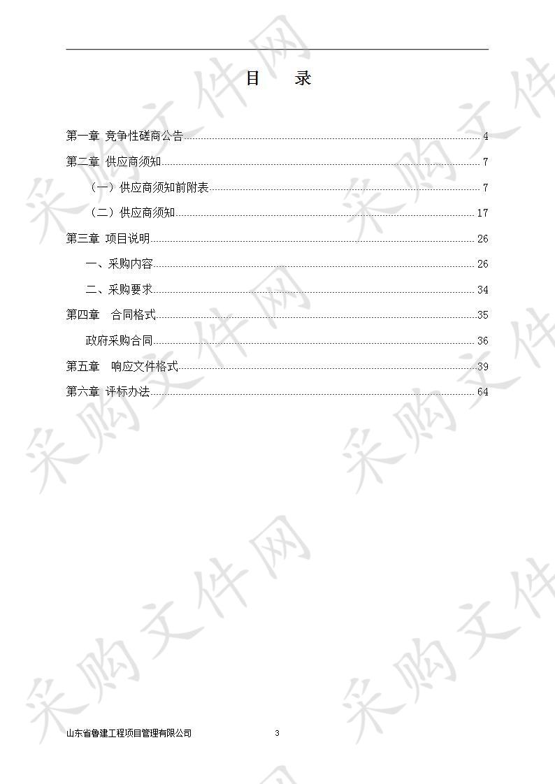 德州市德城区第三实验小学教学互动一体机采购项目