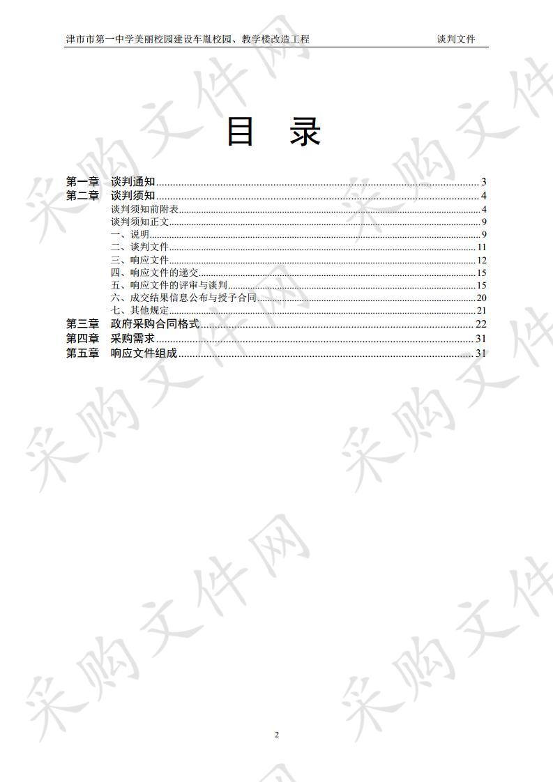 津市市第一中学美丽校园建设车胤校园、教学楼改造工程