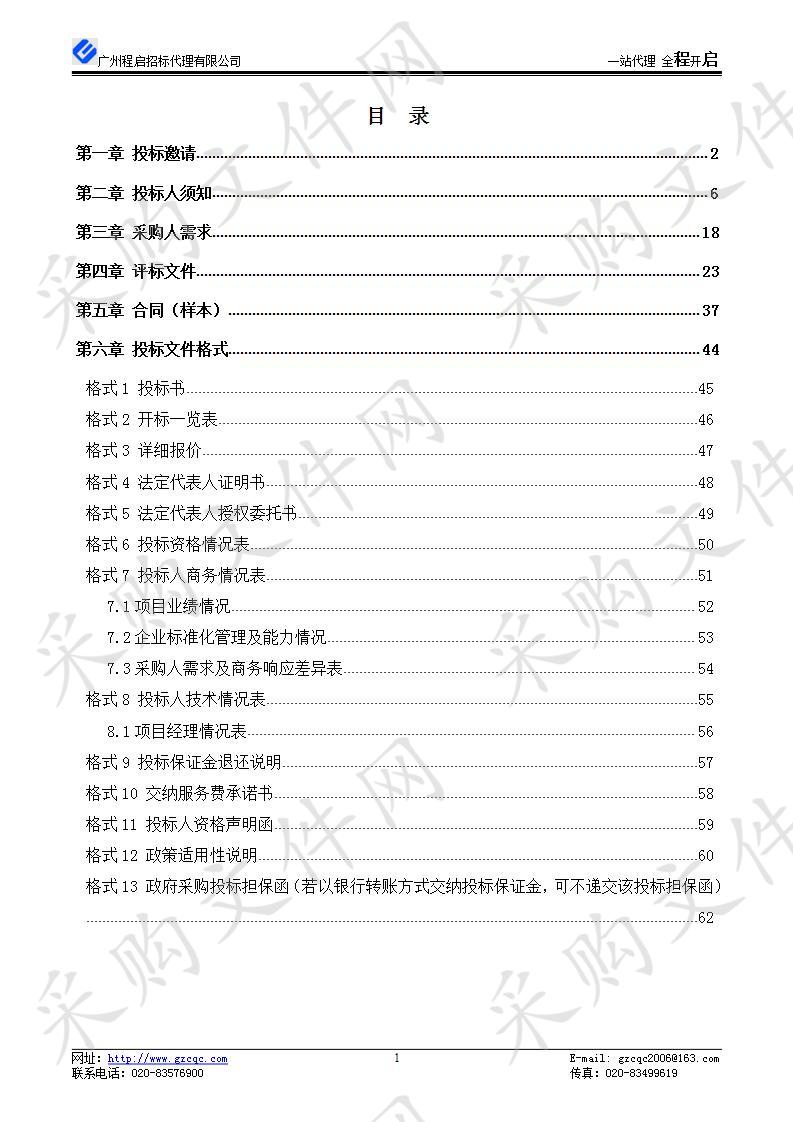 2019年城建档案临时性工作经费——白云库区适应性智能化改造升级前期规划