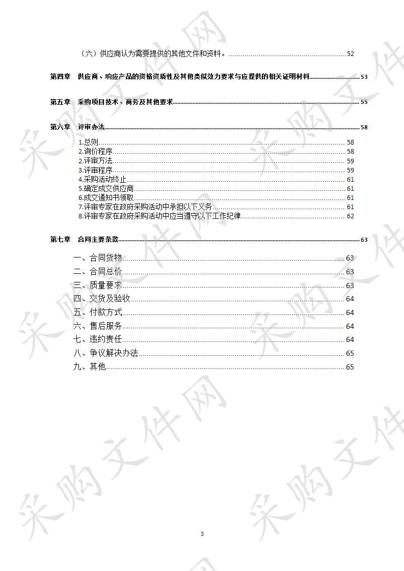 四川省达州市中医药管理局新购买公务用车