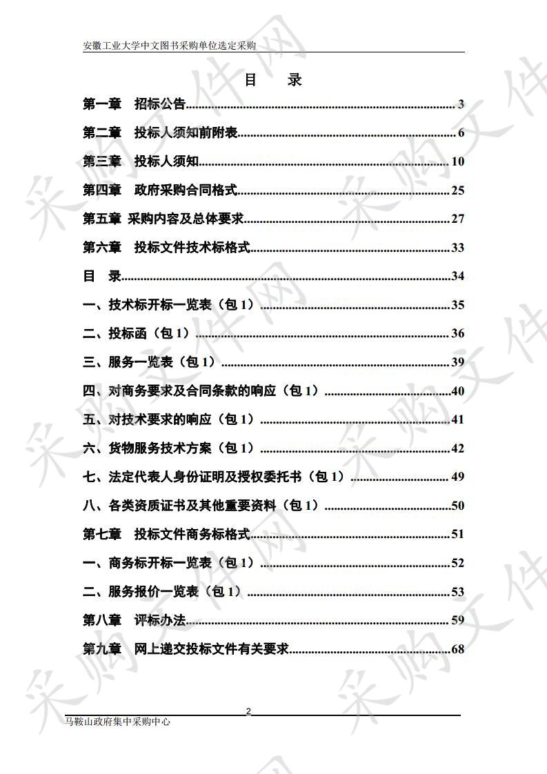 安徽工业大学中文图书采购单位选定采购