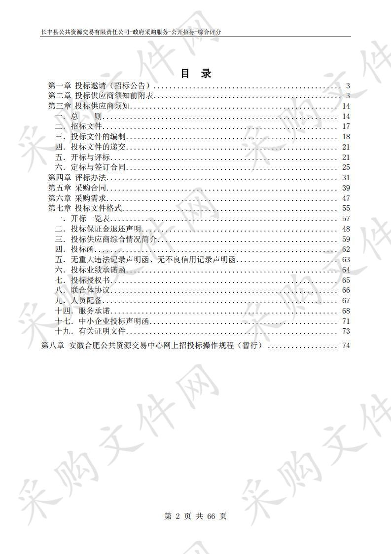 《长丰县高标准农田建设规划（2019-2022年）》编修服务 