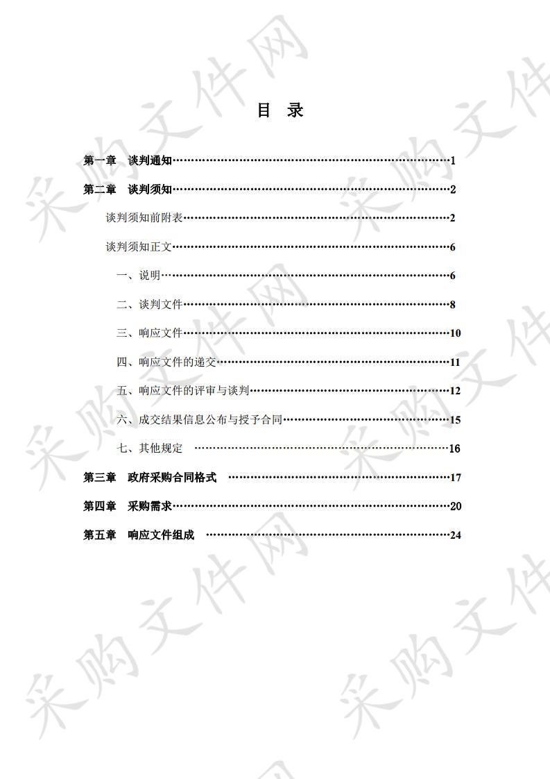 经开区防汛抗旱指挥中心外围通道及场坪建设工程