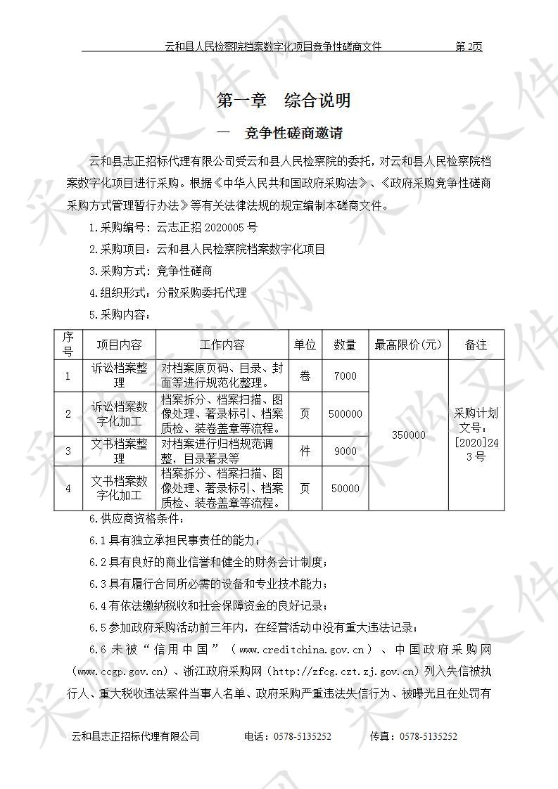 云和县人民检察院档案数字化项目