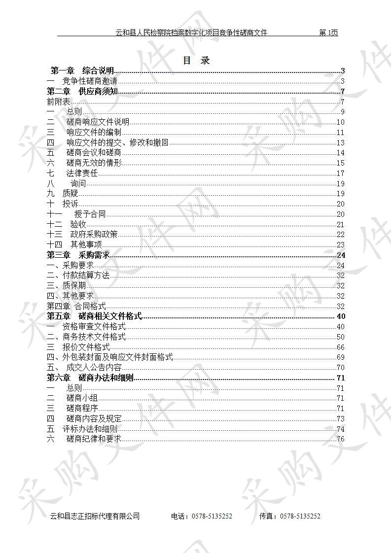 云和县人民检察院档案数字化项目