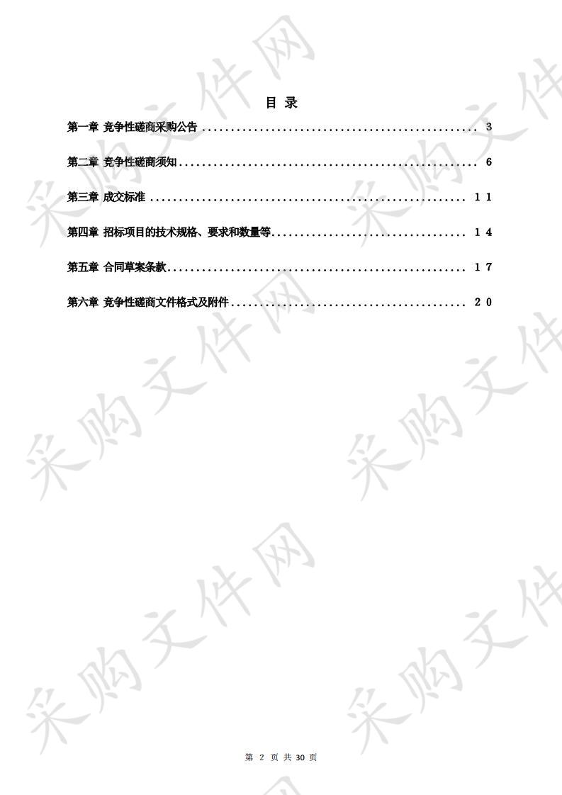 《南京市“十四五”消防事业发展规划》编制项目