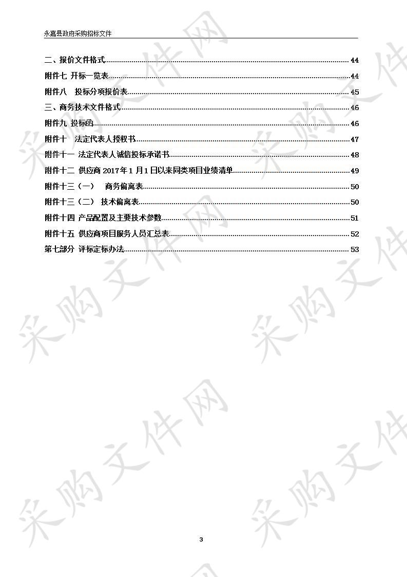 永嘉县预防接种信息化建设（一期）