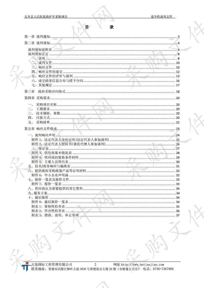 安乡县人民医院救护车采购