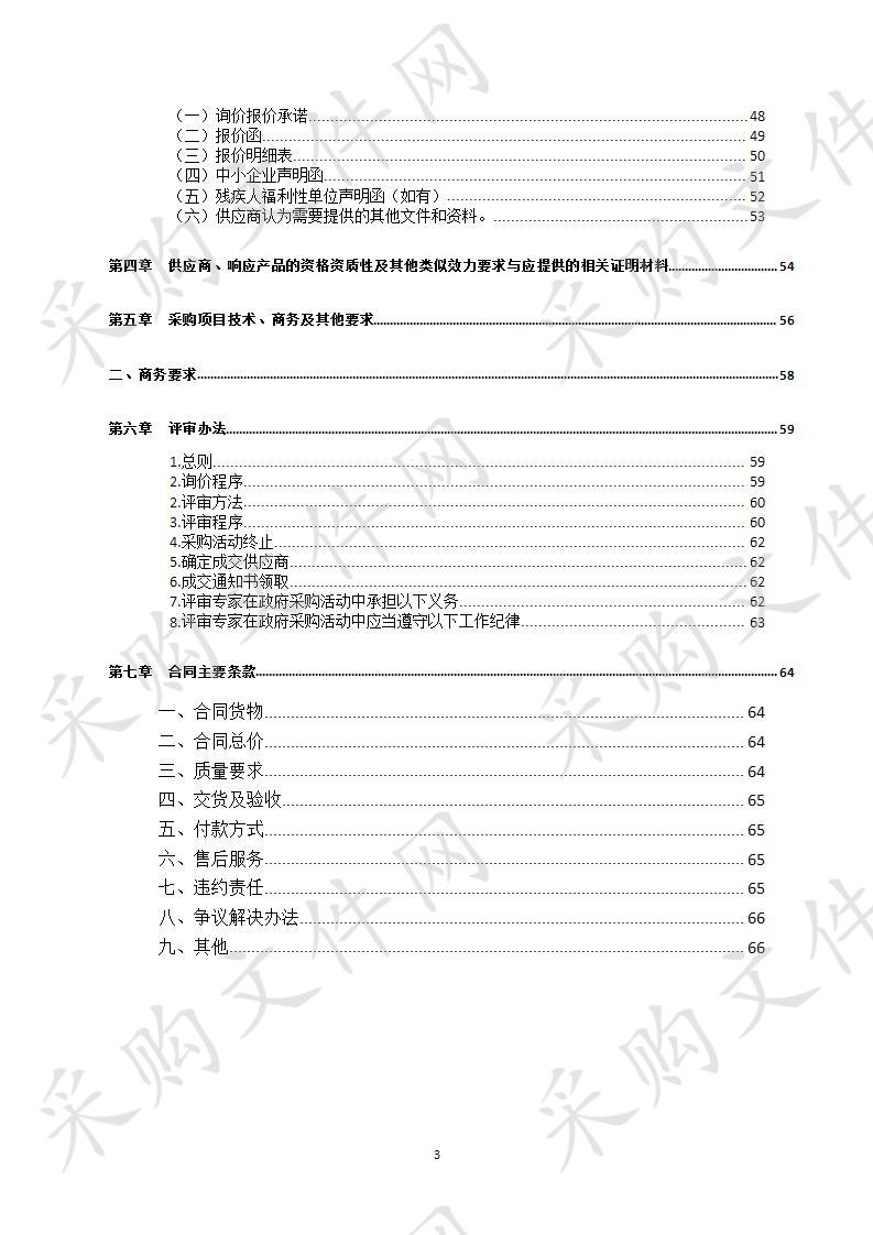 四川省达州市经济开发区达州市经开区公安消防大队筹备组购置行政执法公务用车项目