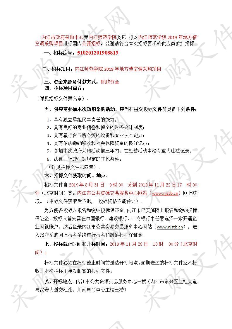 内江师范学院2019年地方债新校区学生公寓床