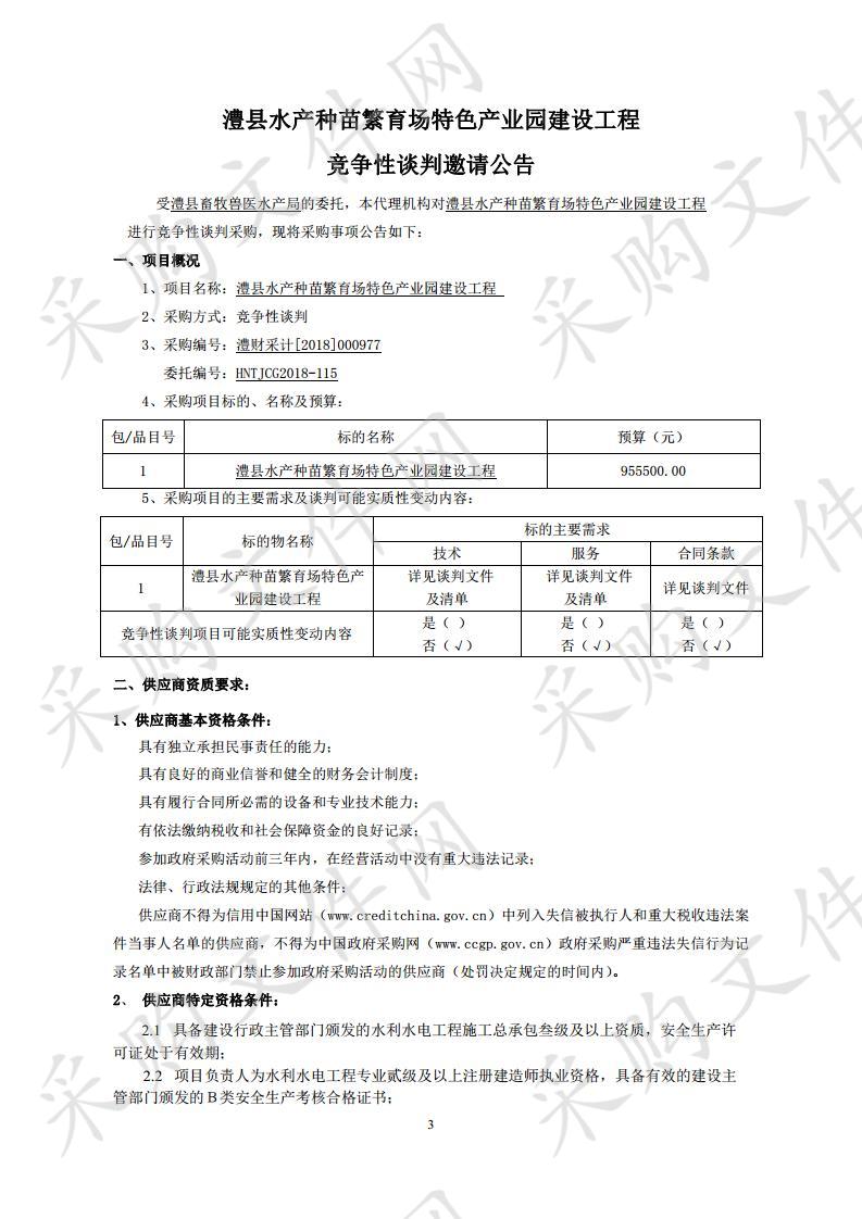 澧县水产种苗繁育场特色产业园建设工程