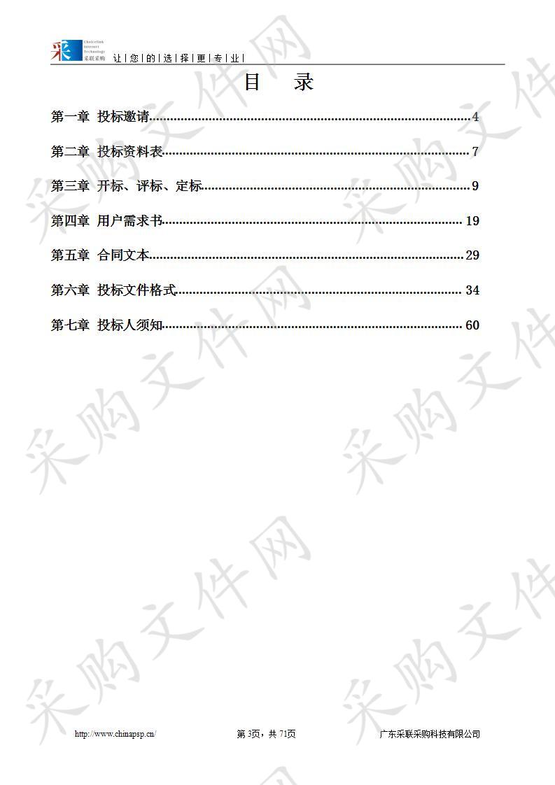 广州市旅游商务职业学校健身设备采购项目