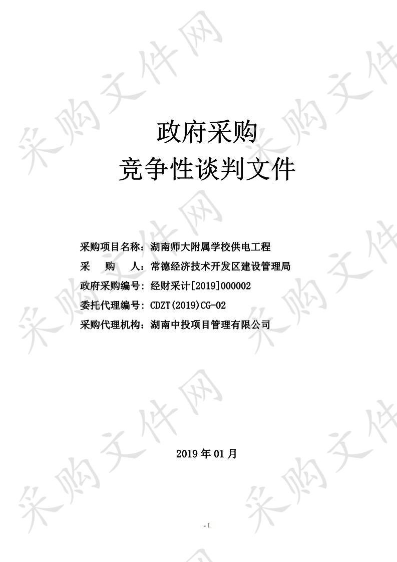 湖南师大附属学校供电工程