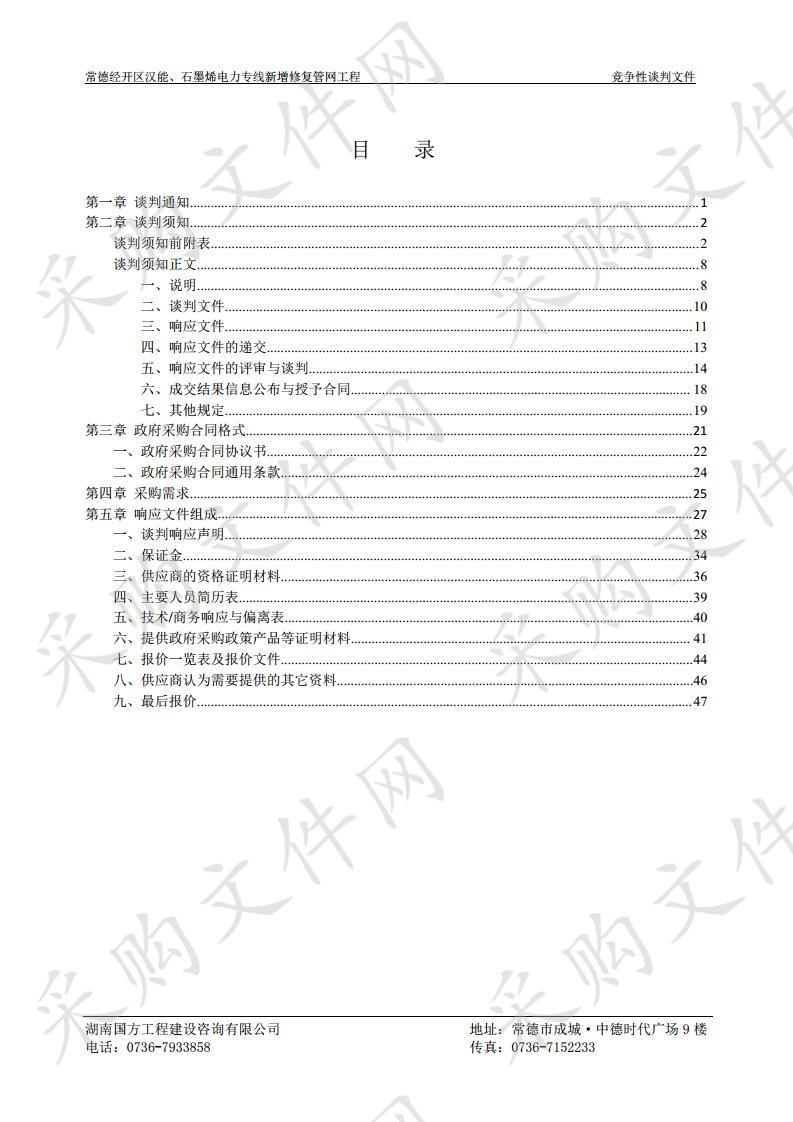 常德经开区汉能、石墨烯电力专线新增修复管网工程