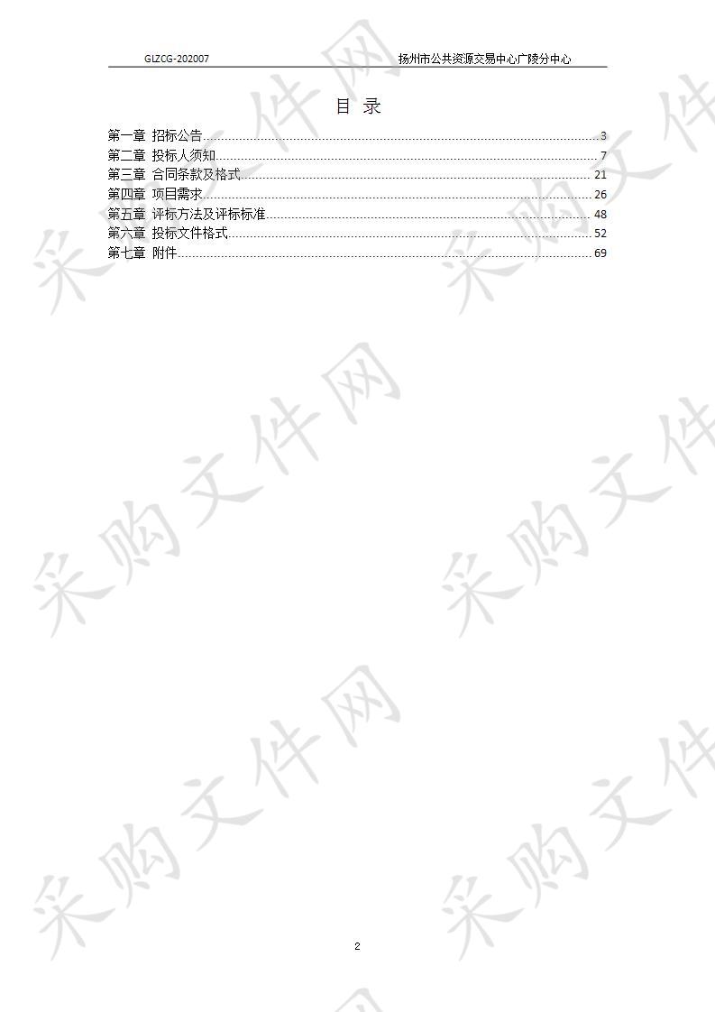 扬州市广陵区沙头、李典、头桥、霍桥片区环卫设施提升、垃圾收运及头桥镇垃圾分类市场化项目