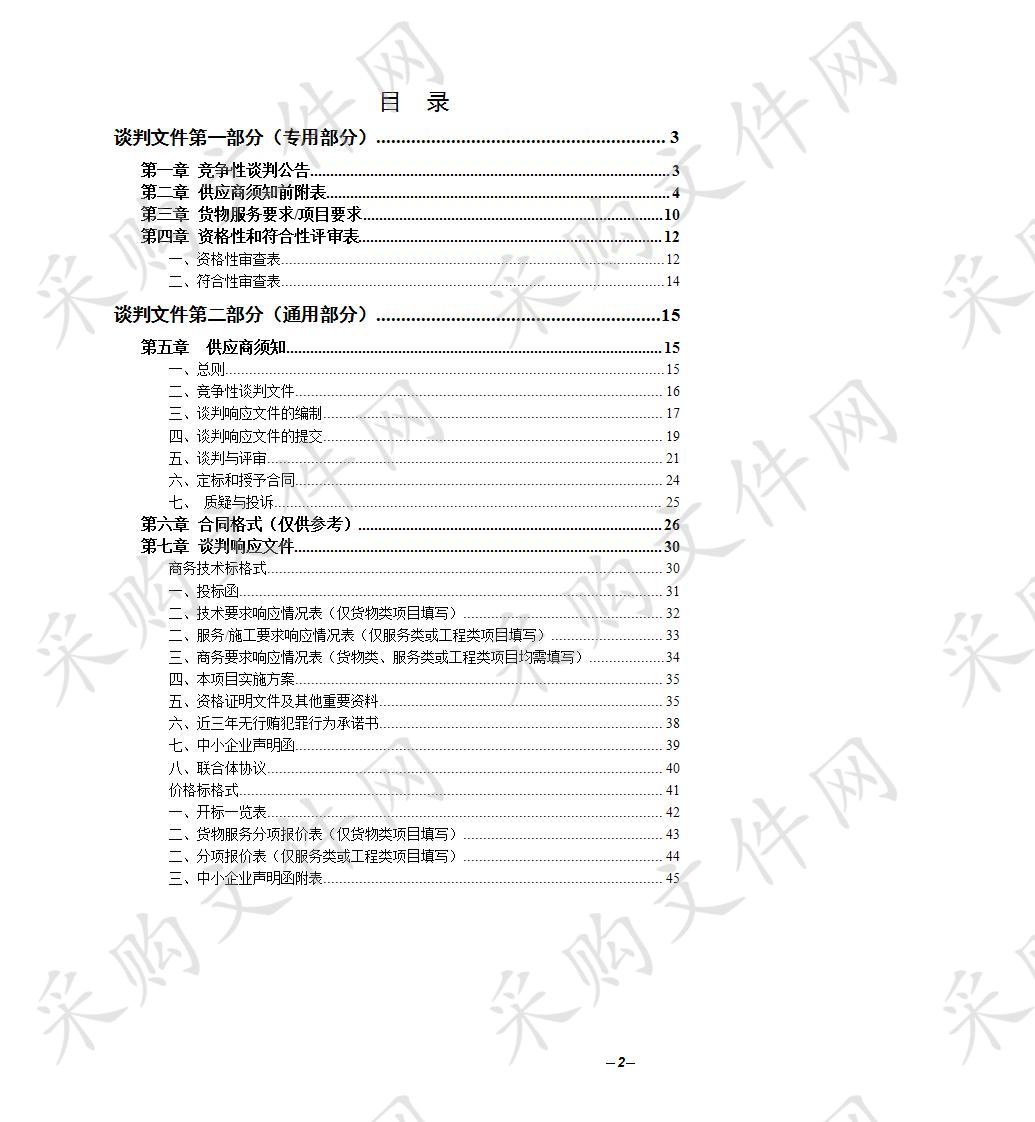 驻黄某部口腔种植耗材采购项目（二次）