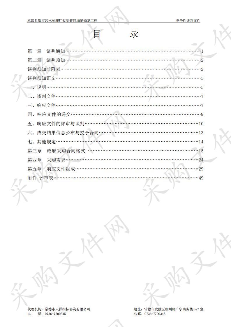 桃源县陬市污水处理厂收集管网塌陷修复工程