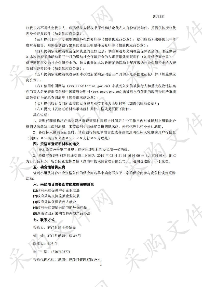 石门县2018年度县级旱地改水田占补平衡项目可研、设计及预算服务采购