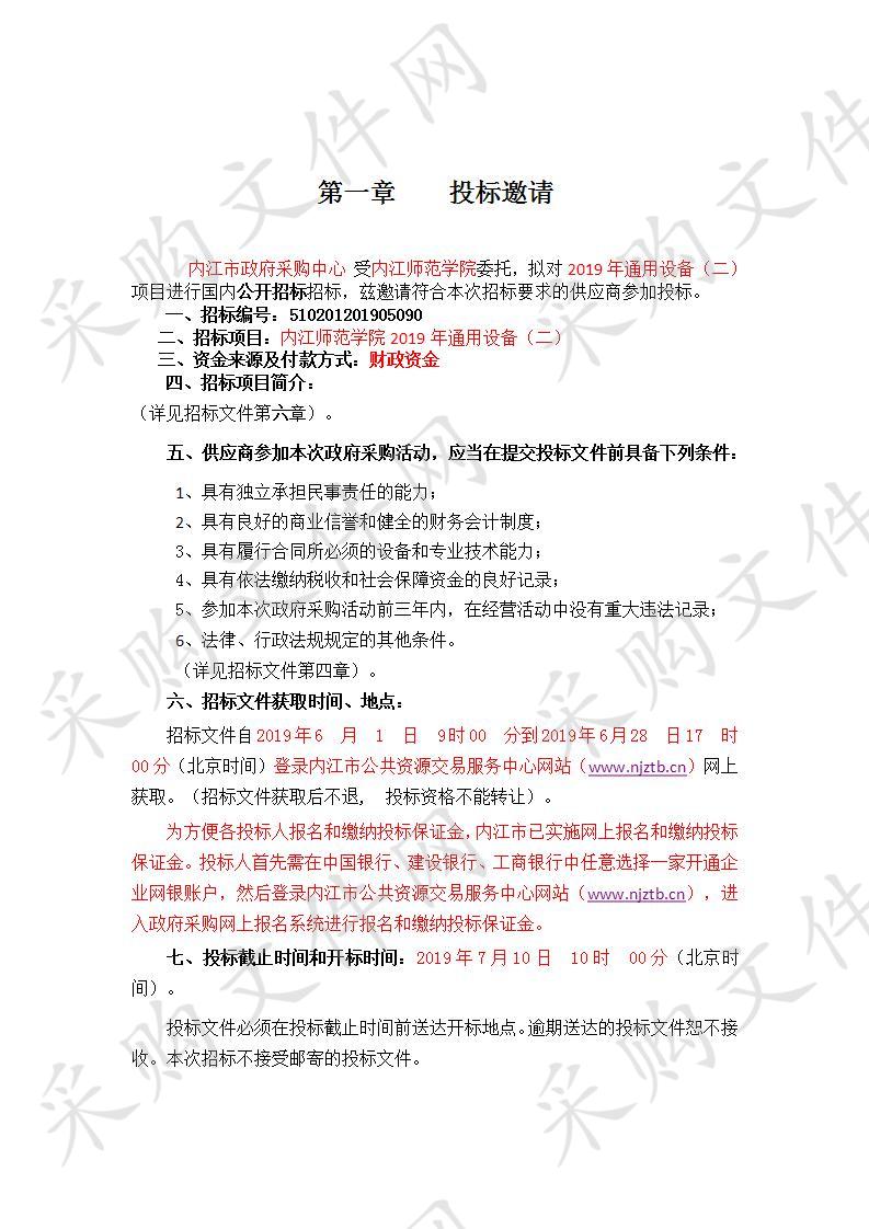 内江师范学院通用设备(二)