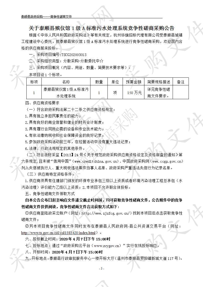 泰顺县殡仪馆1级A标准污水处理系统