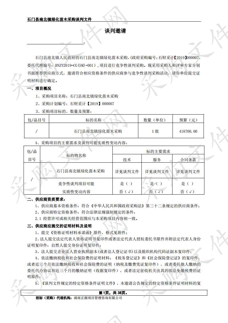 南北镇绿化苗木采购