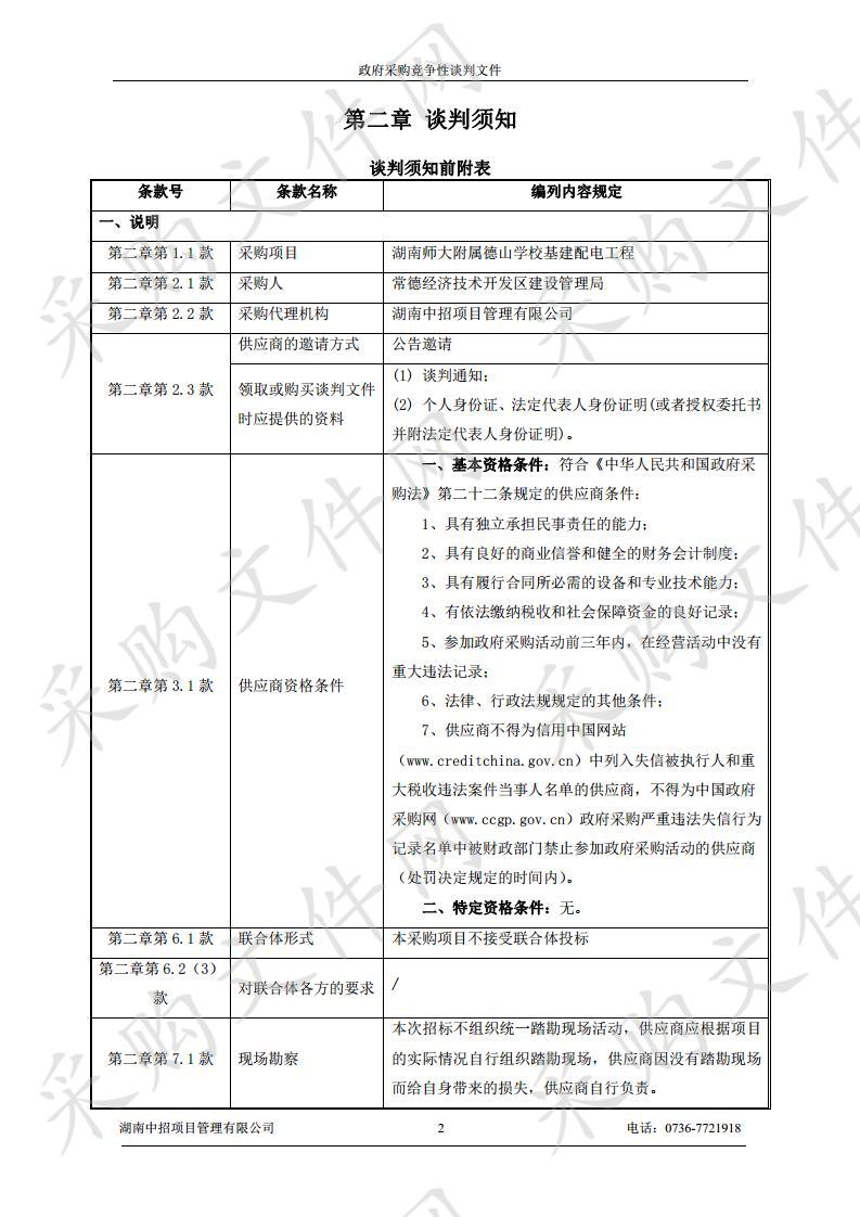 湖南师大附属德山学校基建配电工程