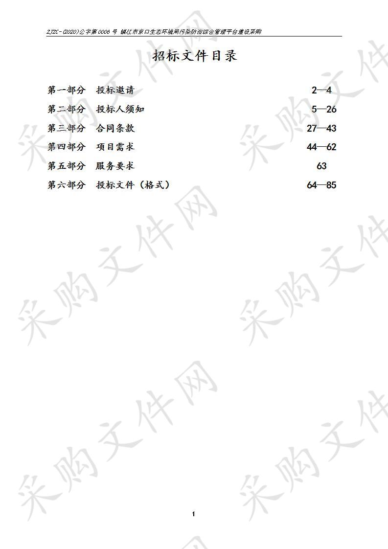 镇江市京口生态环境局污染防治综合管理平台建设采购