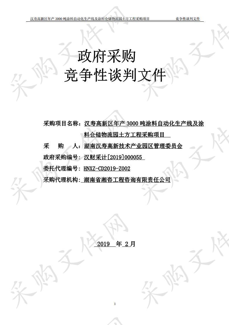 汉寿高新区年产3000吨涂料自动化生产线及涂料仓储物流园土方工程采购项目