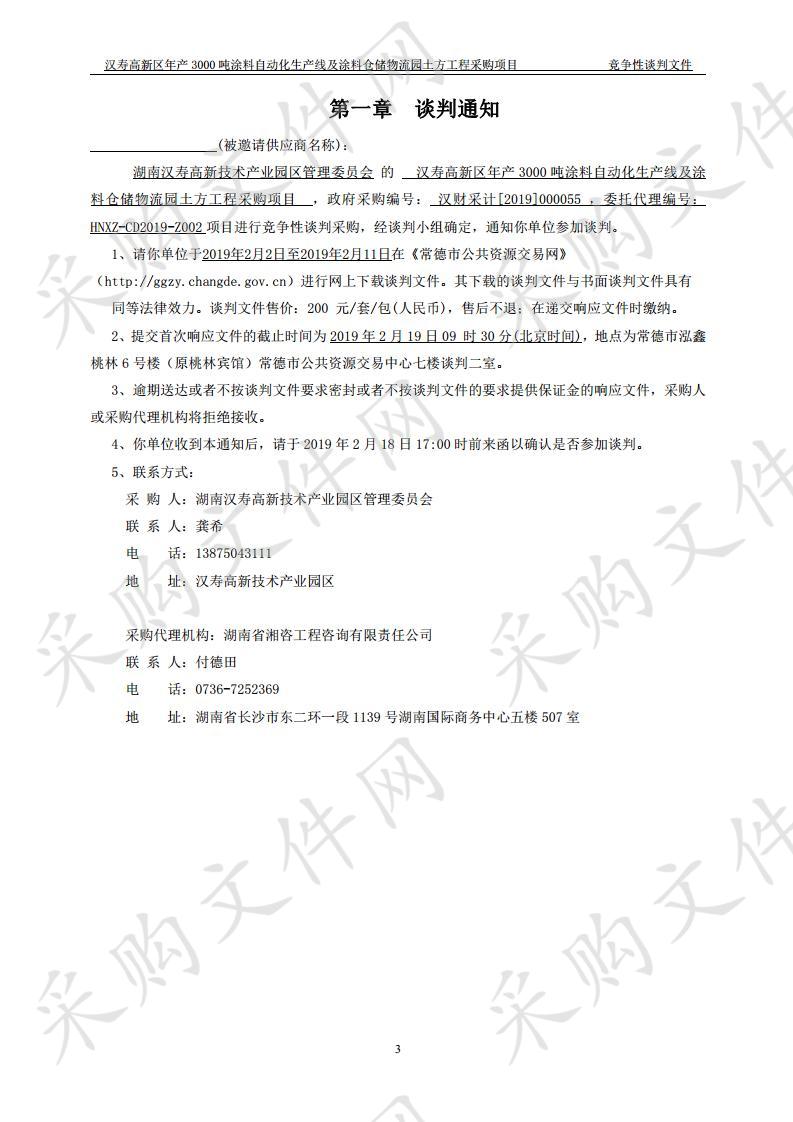 汉寿高新区年产3000吨涂料自动化生产线及涂料仓储物流园土方工程采购项目