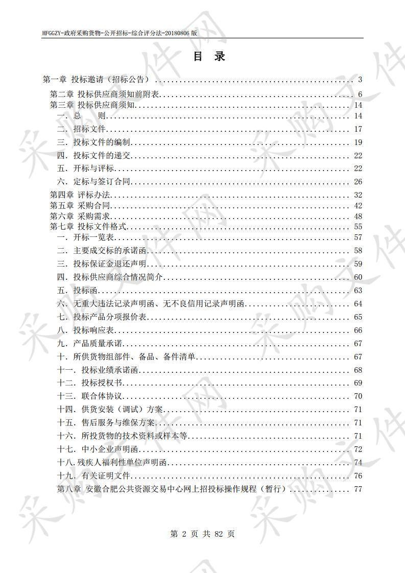 安徽水利水电职业技术学院学生公寓12号13号14号楼电梯采购及安装项目 