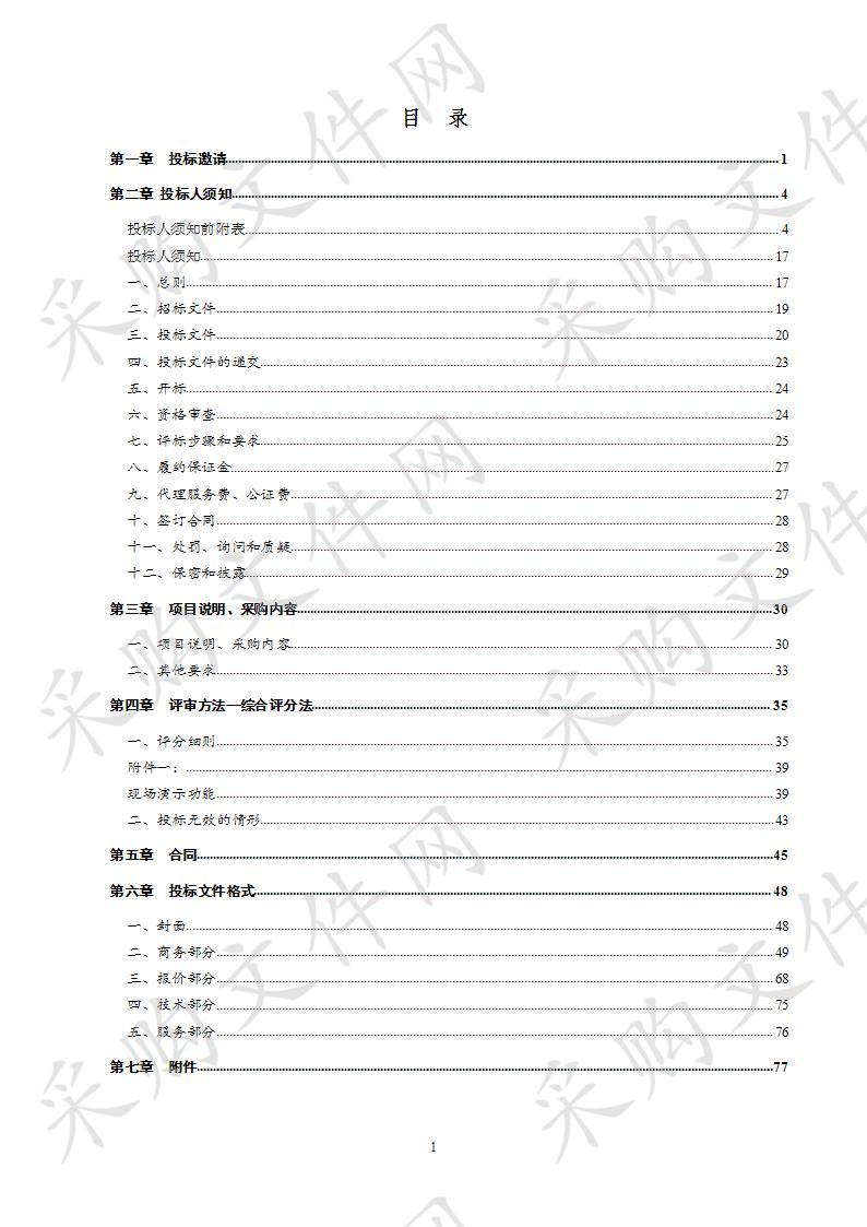 德州市公安局德州公安智能视频研判系统项目