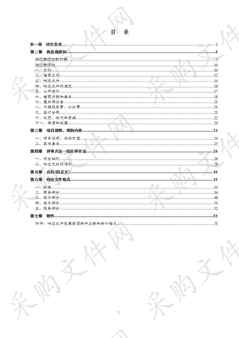 德州市住房和城乡建设局德州市污水处理尾水净化项目特许经营实施方案编制项目