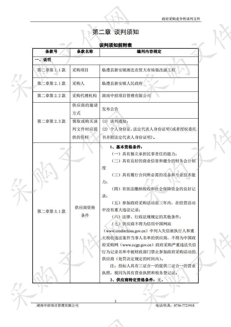 临澧县新安镇湘北农贸大市场渠改涵工程