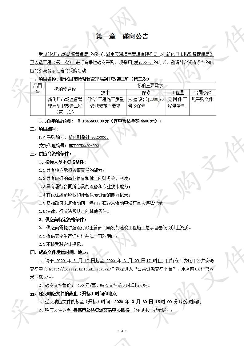 新化县市场监督管理局创卫改造工程（第二次）