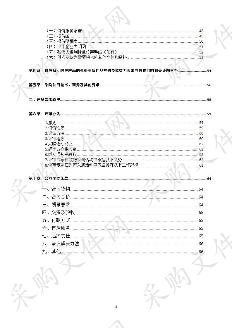 四川省达州市达州中医药职业学院小型客车、商务车采购