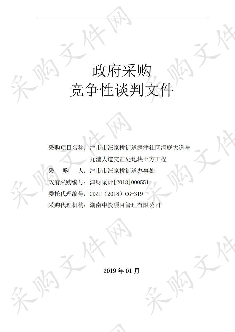 津市市汪家桥街道澹津社区洞庭大道与九澧大道交汇处地块土方工程