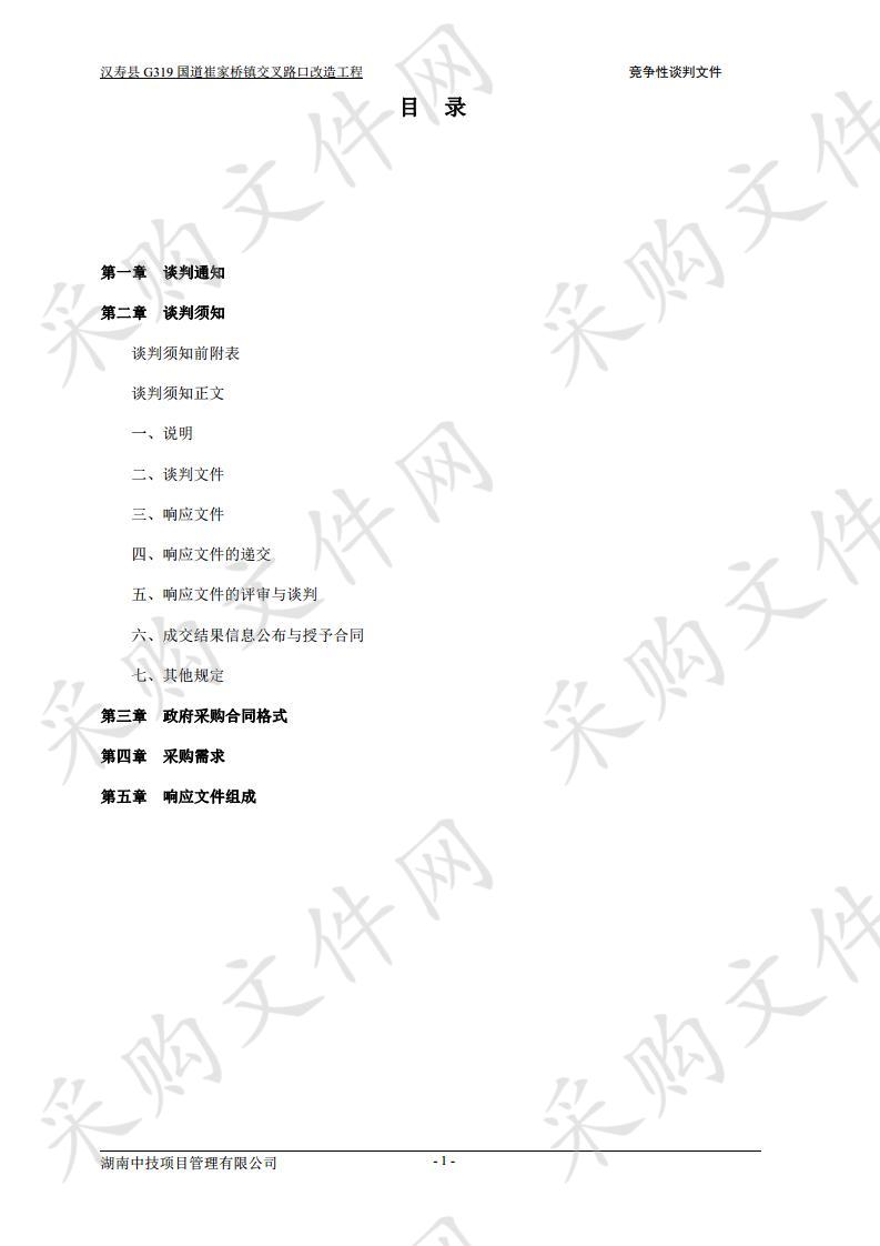 汉寿县G319国道崔家桥镇交叉路口改造工程