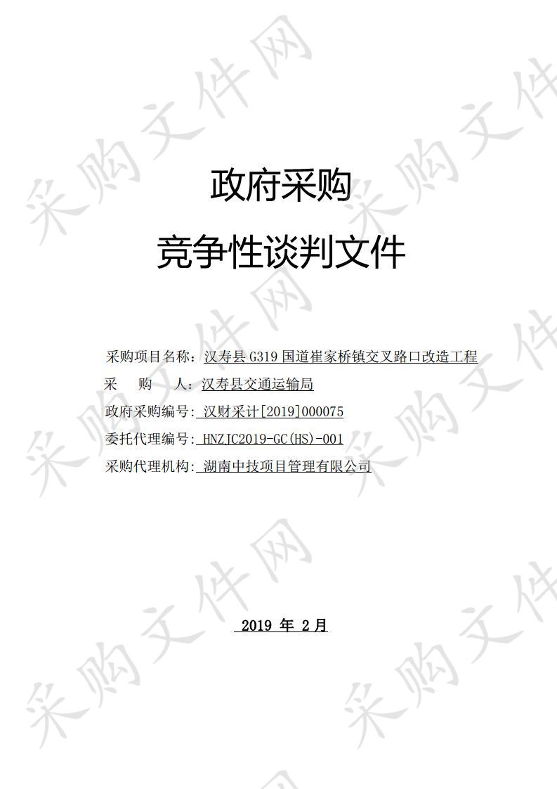 汉寿县G319国道崔家桥镇交叉路口改造工程