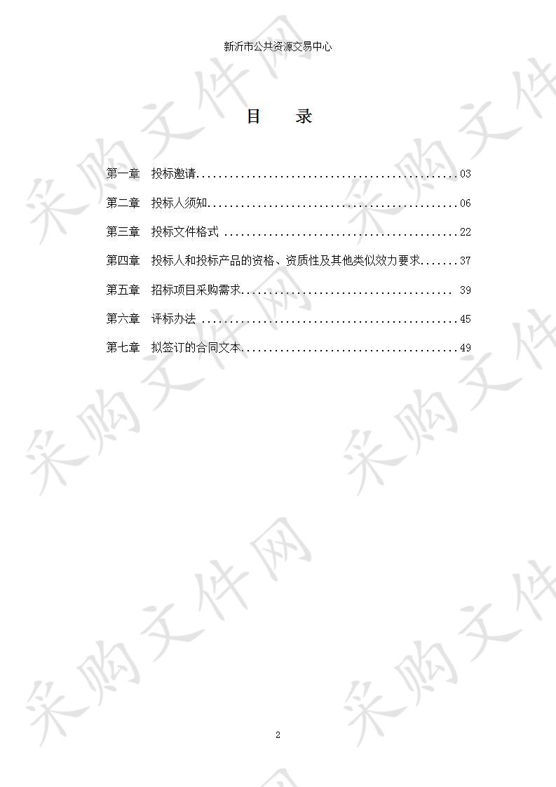 新沂市环境卫生专项规划、餐厨废物处理专项规划、建筑垃圾处理专项规划编制服务项目