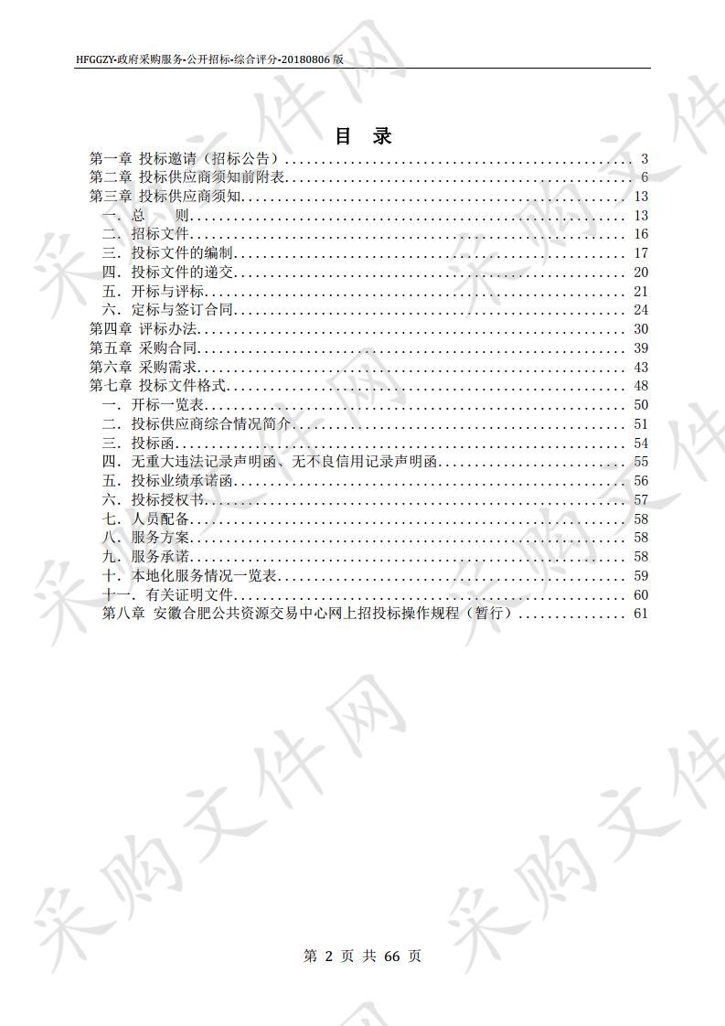 合肥市残疾人联合会残疾人意外伤害保险服务项目 